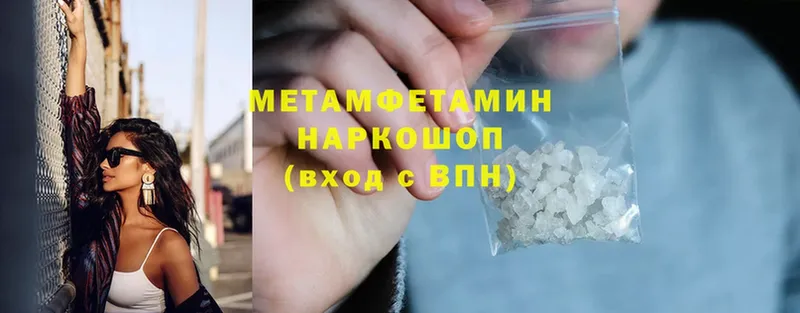 МЕТАМФЕТАМИН Methamphetamine  продажа наркотиков  Аша 